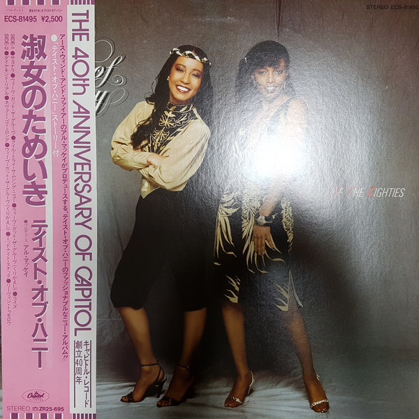 画像1: A Taste Of Honey - Ladies Of The Eighties  LP